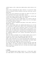 [조직행동론] 스타벅스 코리아의 인적자원관리-11