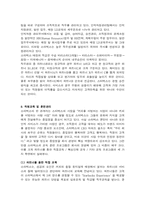 [조직행동론] 스타벅스 코리아의 인적자원관리-12