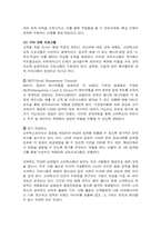 [조직행동론] 스타벅스 코리아의 인적자원관리-14