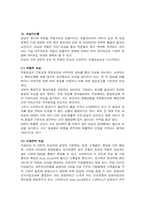 [조직행동론] 스타벅스 코리아의 인적자원관리-15