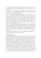 [조직행동론] 스타벅스 코리아의 인적자원관리-19