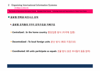 [경영정보] MIS(Managing Global Systems) 국제정보시스템에 대한 분석-10