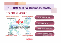 [국제기업론] 후지쯔(Fujitsu)의 해외진출 및 경영전략-4