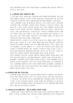 [사회복지] 한국의 노인학대 실태 조사 및 사회복지프로그램과 대응방안-14