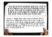 [문학과 대중문화] 김애란 `나는 편의점에 간다` 작품분석-아비투스 시각으로-9