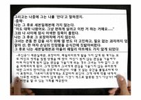 [문학과 대중문화] 김애란 `나는 편의점에 간다` 작품분석-아비투스 시각으로-10