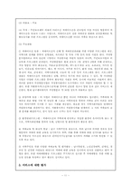 [노인복지론] 인천광역시 남구치매센터(남구 돌봄의 집)-12