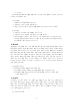 [복지행정론] 국민기초생활보장제도(공공부조 분야)-17