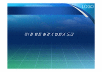 [미래사회행정] 제17장 미래 행정의 모색-4