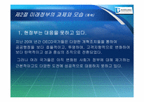 [미래사회행정] 제17장 미래 행정의 모색-12