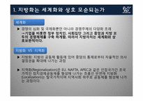 [정치학] 지방화와 지방정치 -2010 전국동시지방선거중심으로-4