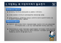 [정치학] 지방화와 지방정치 -2010 전국동시지방선거중심으로-5