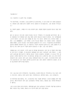 김영하 흡혈귀 작품분석-2