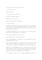 김영하 흡혈귀 작품분석-6