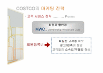 [서비스마케팅] COSTCO(코스트코)의 마케팅 및 핵심역량 분석-16
