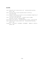 [공공도서관] 서울 시립 어린이도서관의 현황-13