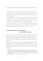 [졸업][중어중국학] Diaoyudao는 첨각열도인가, 조어도인가-9