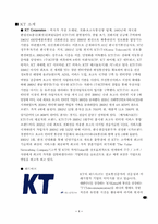 [경영조직론](주)KT 기업분석-1
