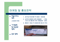 [스포츠마케팅] k리그 수원삼성 블루윙즈의 스포츠마케팅 전략-5