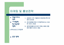 [스포츠마케팅] k리그 수원삼성 블루윙즈의 스포츠마케팅 전략-8