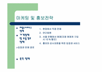 [스포츠마케팅] k리그 수원삼성 블루윙즈의 스포츠마케팅 전략-9