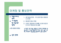 [스포츠마케팅] k리그 수원삼성 블루윙즈의 스포츠마케팅 전략-10