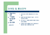 [스포츠마케팅] k리그 수원삼성 블루윙즈의 스포츠마케팅 전략-11