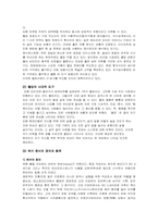 [외식산업경영론] 웰빙 프랜차이즈전략- 허브음식-4