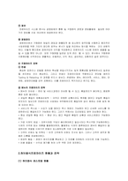 [외식산업경영론] 웰빙 프랜차이즈전략- 허브음식-14