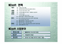 [온라인게임] NCsoft 엔씨소프트 분석-4