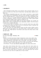 [경영혁신론] 화천산천어축제 혁신사례 보고서-3