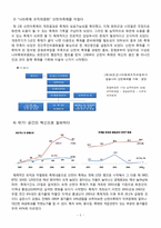 [경영혁신론] 화천산천어축제 혁신사례 보고서-7