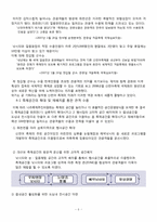 [경영혁신론] 화천산천어축제 혁신사례 보고서-8