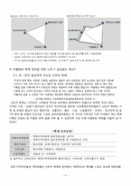[경영혁신론] 화천산천어축제 혁신사례 보고서-10