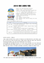 [경영혁신론] 화천산천어축제 혁신사례 보고서-14