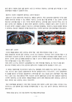 [경영혁신론] 화천산천어축제 혁신사례 보고서-15