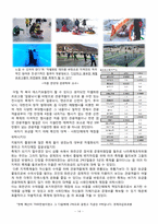 [경영혁신론] 화천산천어축제 혁신사례 보고서-16