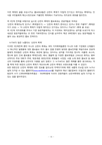 [경영혁신론] 화천산천어축제 혁신사례 보고서-20