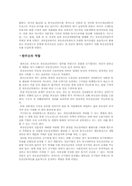 [경영학] 한국부동산신탁 경영 실패사례 조사(신문기사 형식)-3