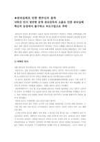 [경영학] 한국부동산신탁 경영 실패사례 조사(신문기사 형식)-4