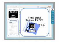 [디지털 경영] SNS의 변천과 Business 활용 방안-1