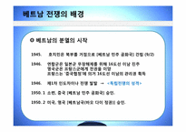 [전쟁과 문화] 한국군의 월남파병과 그 역사성-5
