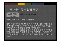 [한국정치론] 제 3, 4공화국과 파벌정치-13