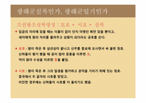 [전통문화] 조선왕조실록-조선후기실록-11