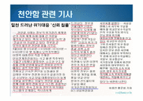 [저널리즘] 한겨레신문의 천안함 사태 관련 보도 분석-천안함 사건 프레이밍-11