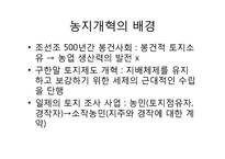 [한국 근현대사] 남한 토지개혁-3