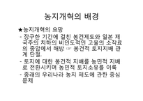 [한국 근현대사] 남한 토지개혁-5