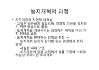 [한국 근현대사] 남한 토지개혁-8