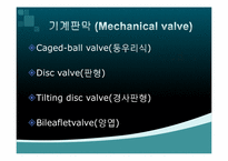 [의학 물리화학] 심장혈관장치 Cardiovascular device-8