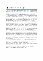 한국 7대 불가사의를 읽고(독서감상문,독후감)-5